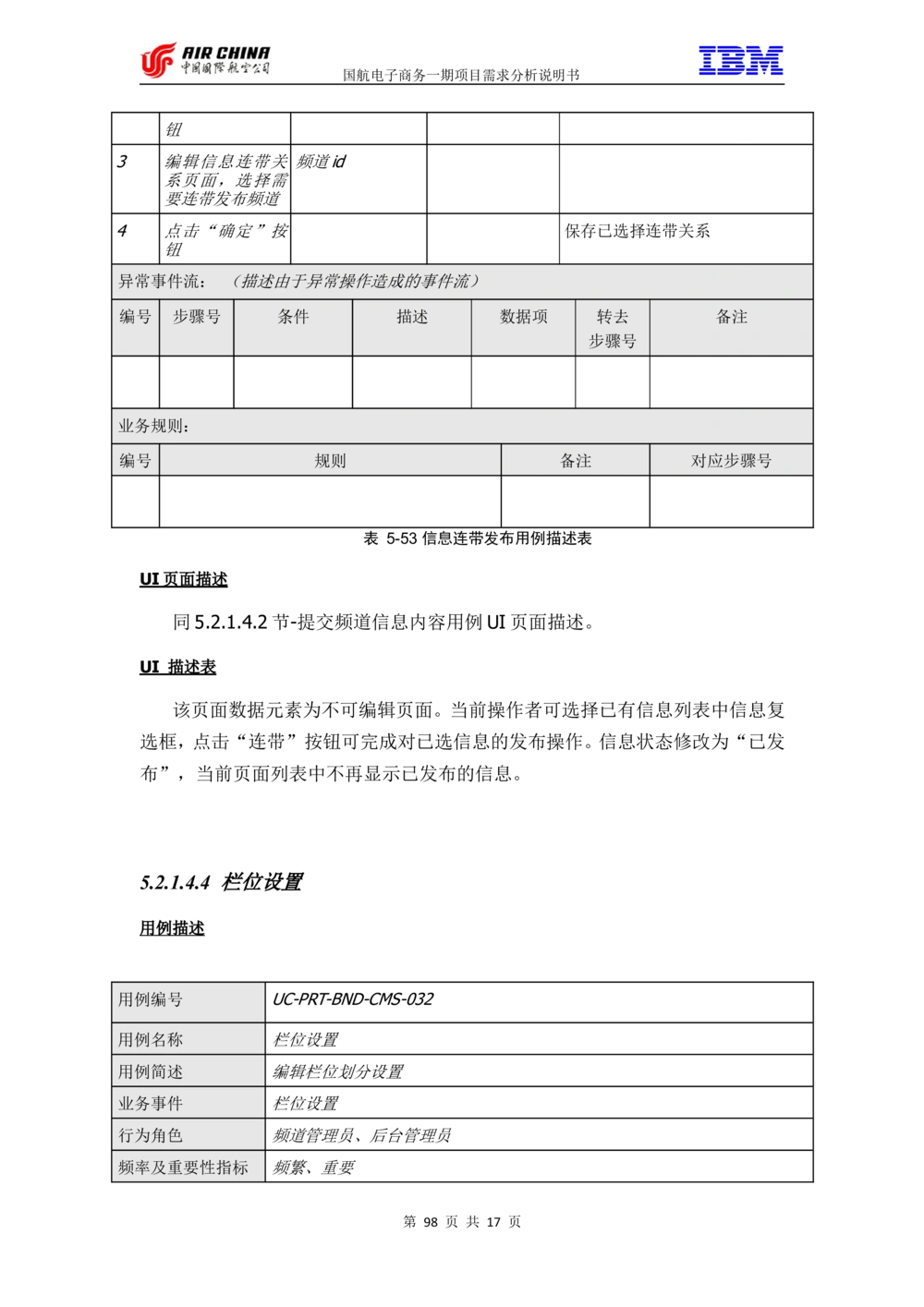 XX电子商务项目一期需求规格说明书（Portal部分）V1.0_436套软件开发需求文档_VD516-软件开发需求文档_10各类系统软件开发需求_更新内容