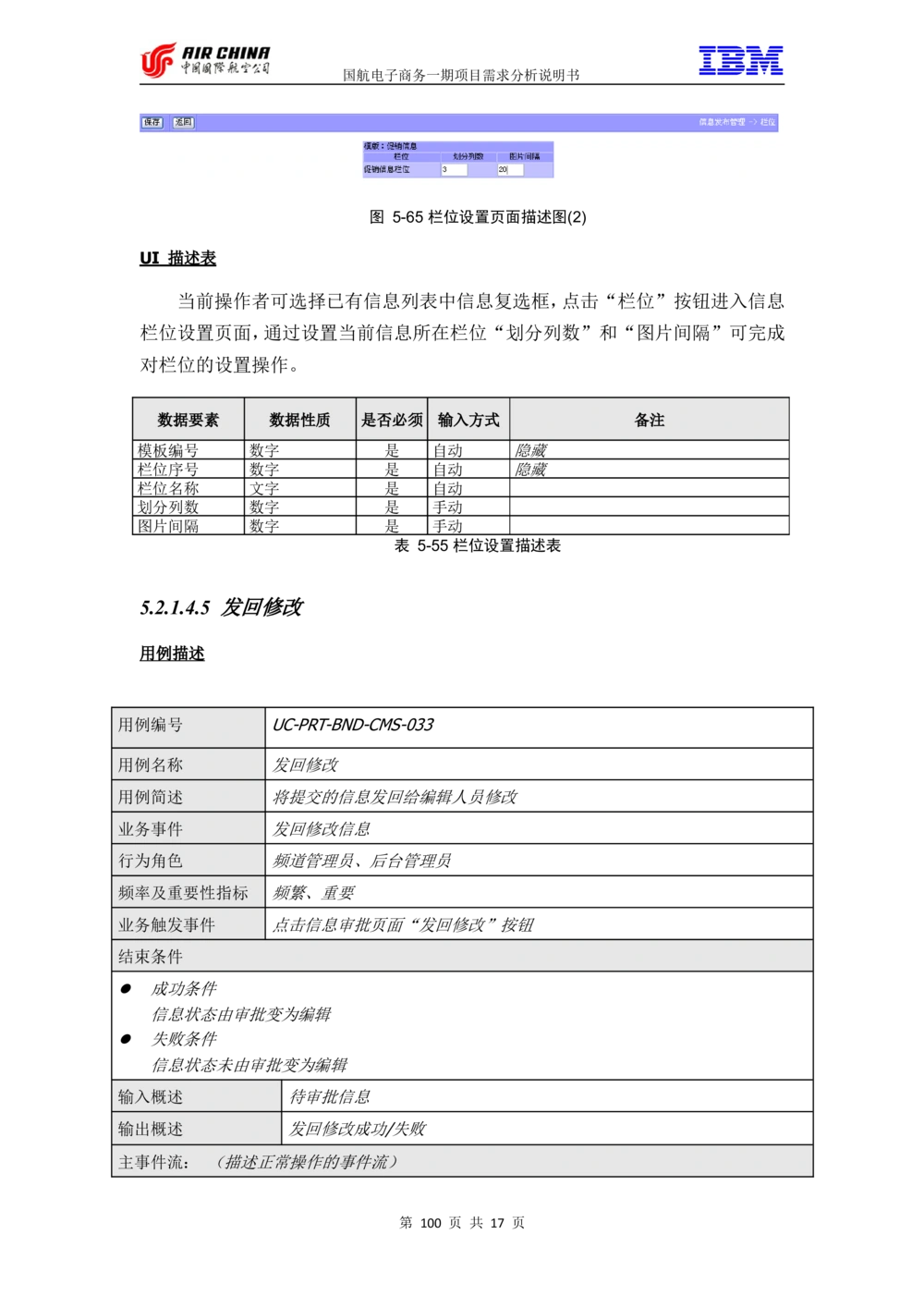 XX电子商务项目一期需求规格说明书（Portal部分）V1.0_436套软件开发需求文档_VD516-软件开发需求文档_10各类系统软件开发需求_更新内容