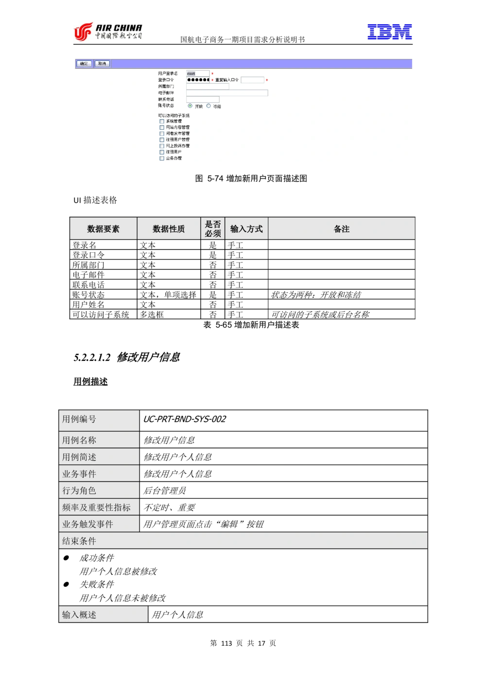 XX电子商务项目一期需求规格说明书（Portal部分）V1.0_436套软件开发需求文档_VD516-软件开发需求文档_10各类系统软件开发需求_更新内容