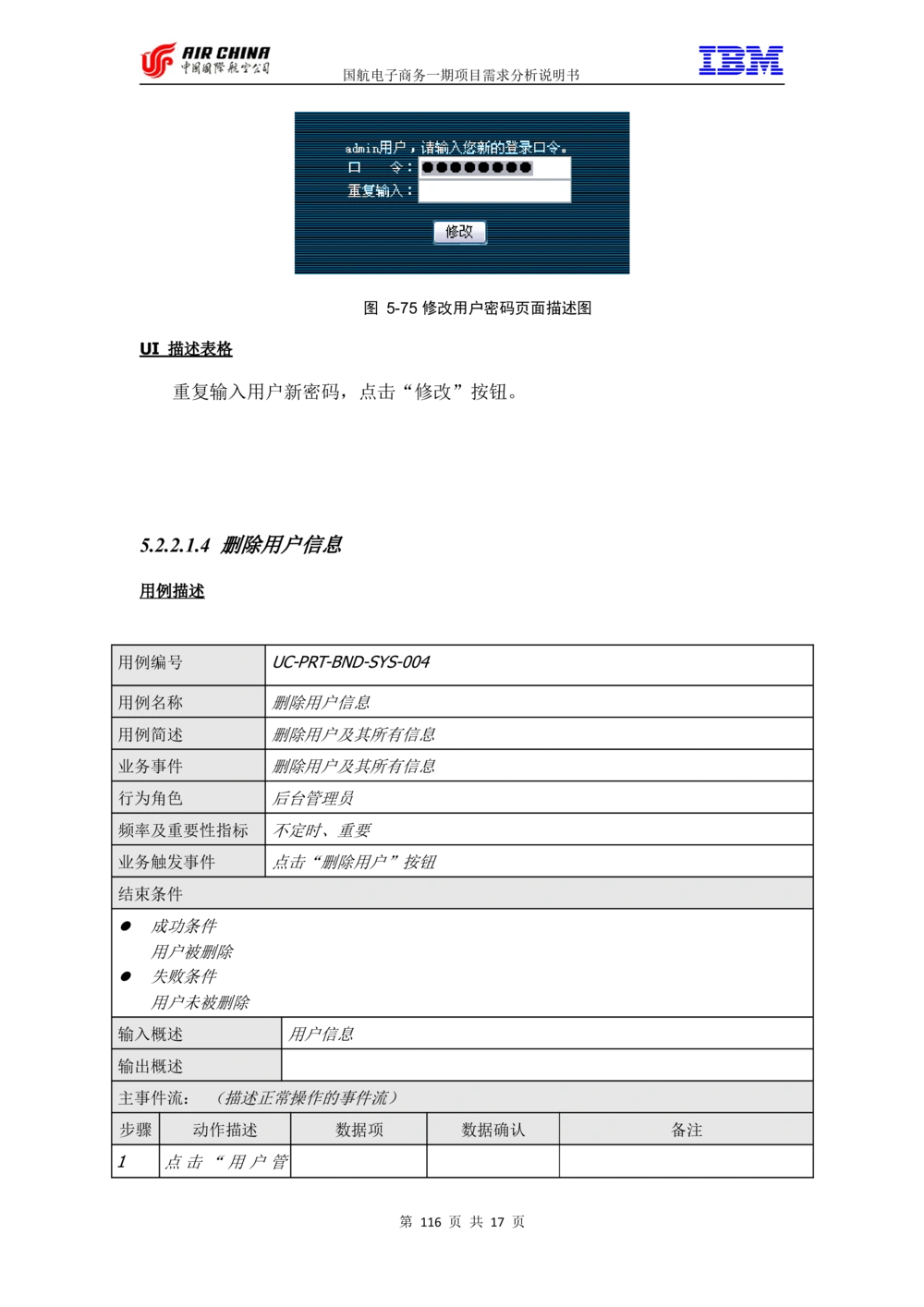 XX电子商务项目一期需求规格说明书（Portal部分）V1.0_436套软件开发需求文档_VD516-软件开发需求文档_10各类系统软件开发需求_更新内容