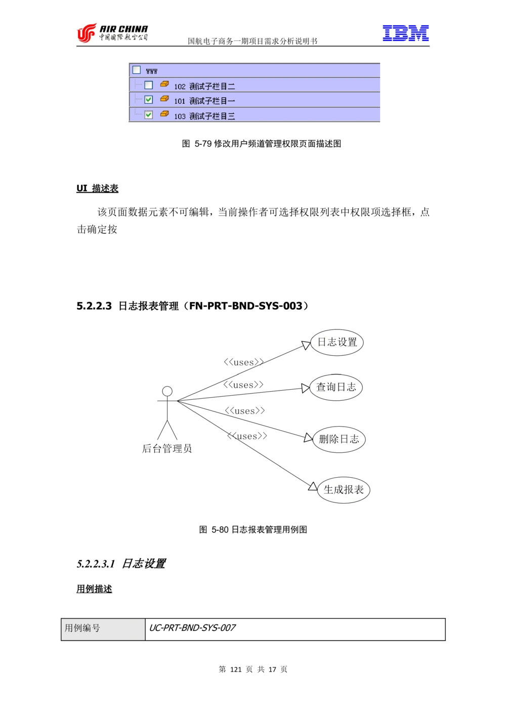 XX电子商务项目一期需求规格说明书（Portal部分）V1.0_436套软件开发需求文档_VD516-软件开发需求文档_10各类系统软件开发需求_更新内容