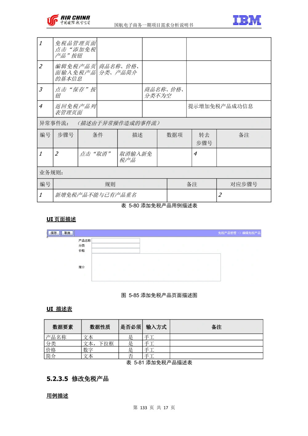 XX电子商务项目一期需求规格说明书（Portal部分）V1.0_436套软件开发需求文档_VD516-软件开发需求文档_10各类系统软件开发需求_更新内容