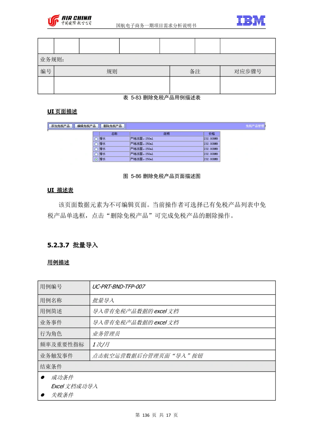 XX电子商务项目一期需求规格说明书（Portal部分）V1.0_436套软件开发需求文档_VD516-软件开发需求文档_10各类系统软件开发需求_更新内容