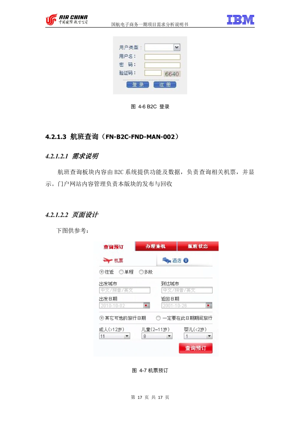XX电子商务项目一期需求规格说明书（Portal部分）V1.0_436套软件开发需求文档_VD516-软件开发需求文档_10各类系统软件开发需求_更新内容