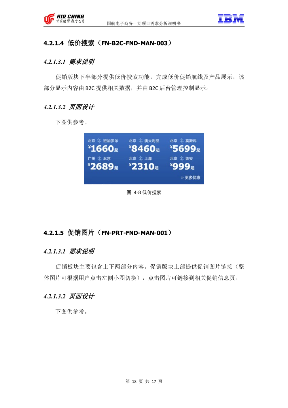 XX电子商务项目一期需求规格说明书（Portal部分）V1.0_436套软件开发需求文档_VD516-软件开发需求文档_10各类系统软件开发需求_更新内容