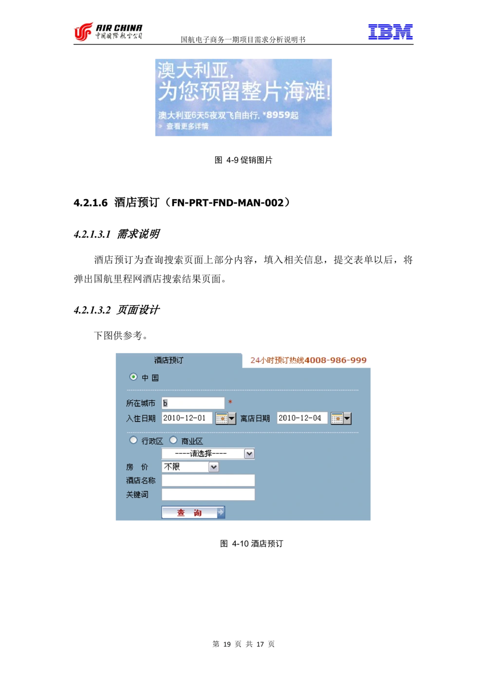 XX电子商务项目一期需求规格说明书（Portal部分）V1.0_436套软件开发需求文档_VD516-软件开发需求文档_10各类系统软件开发需求_更新内容