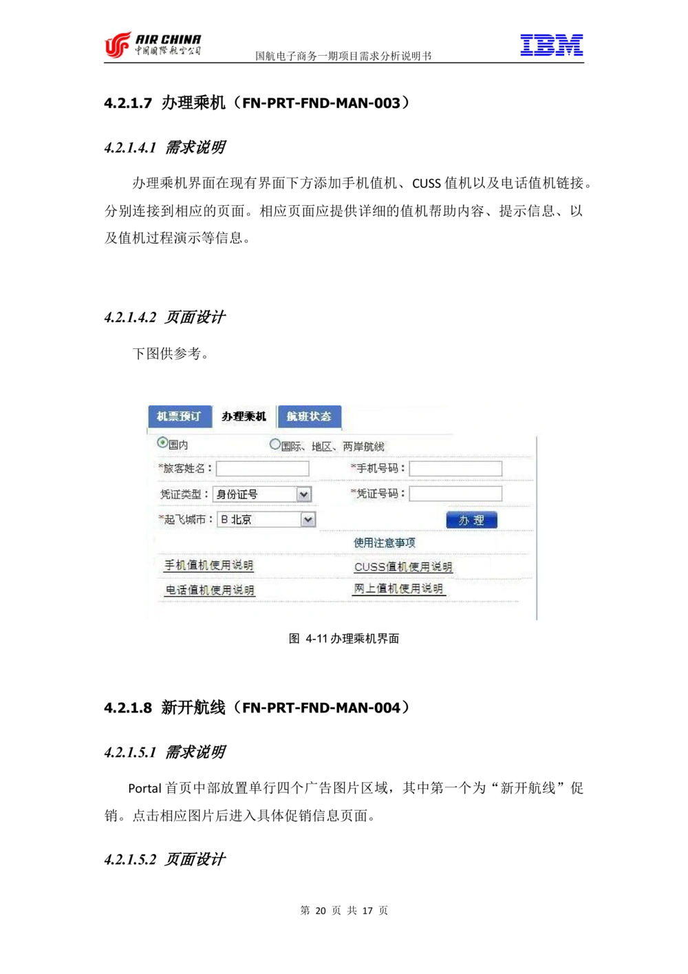 XX电子商务项目一期需求规格说明书（Portal部分）V1.0_436套软件开发需求文档_VD516-软件开发需求文档_10各类系统软件开发需求_更新内容