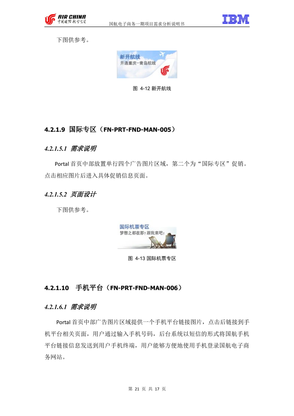 XX电子商务项目一期需求规格说明书（Portal部分）V1.0_436套软件开发需求文档_VD516-软件开发需求文档_10各类系统软件开发需求_更新内容