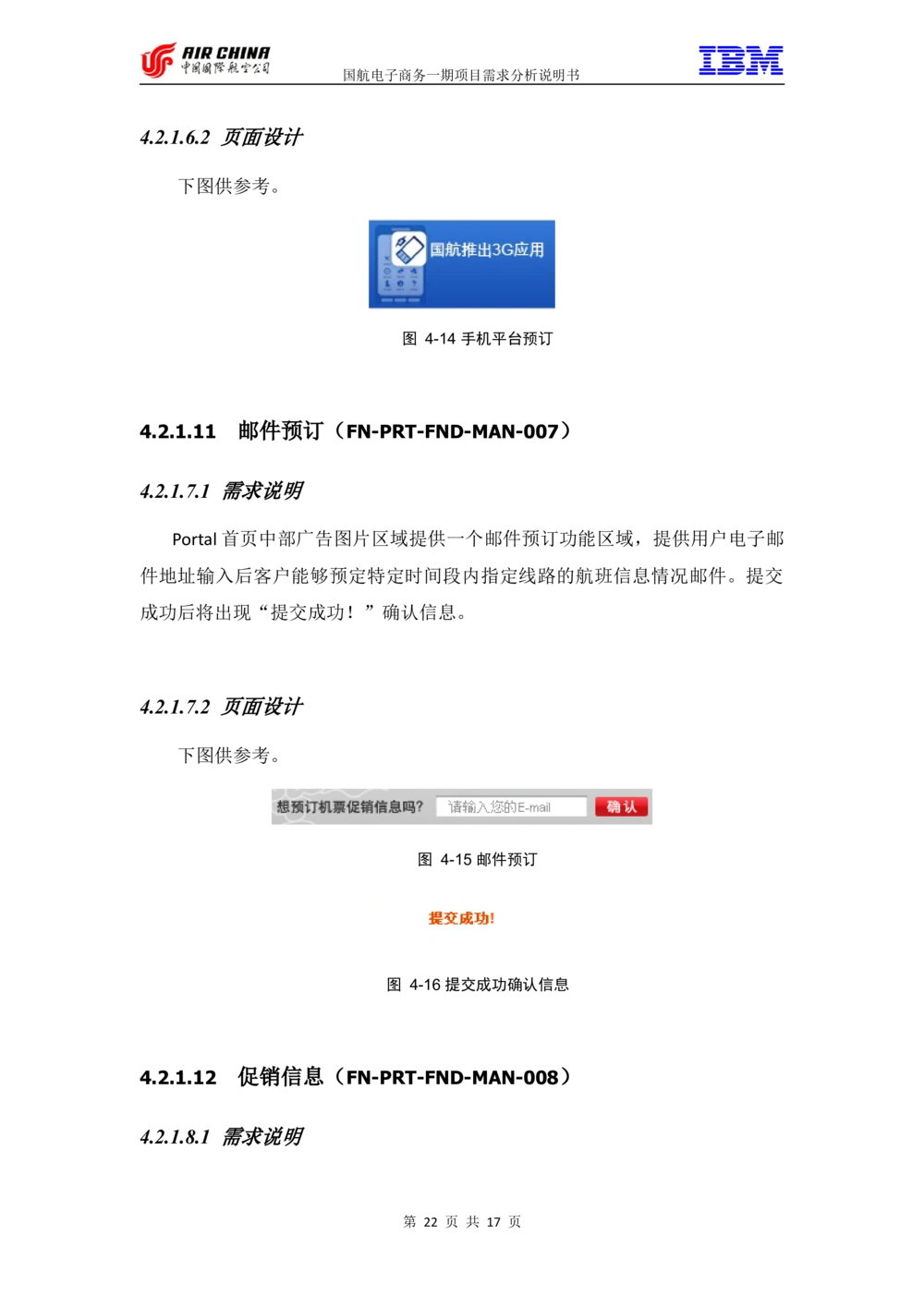 XX电子商务项目一期需求规格说明书（Portal部分）V1.0_436套软件开发需求文档_VD516-软件开发需求文档_10各类系统软件开发需求_更新内容