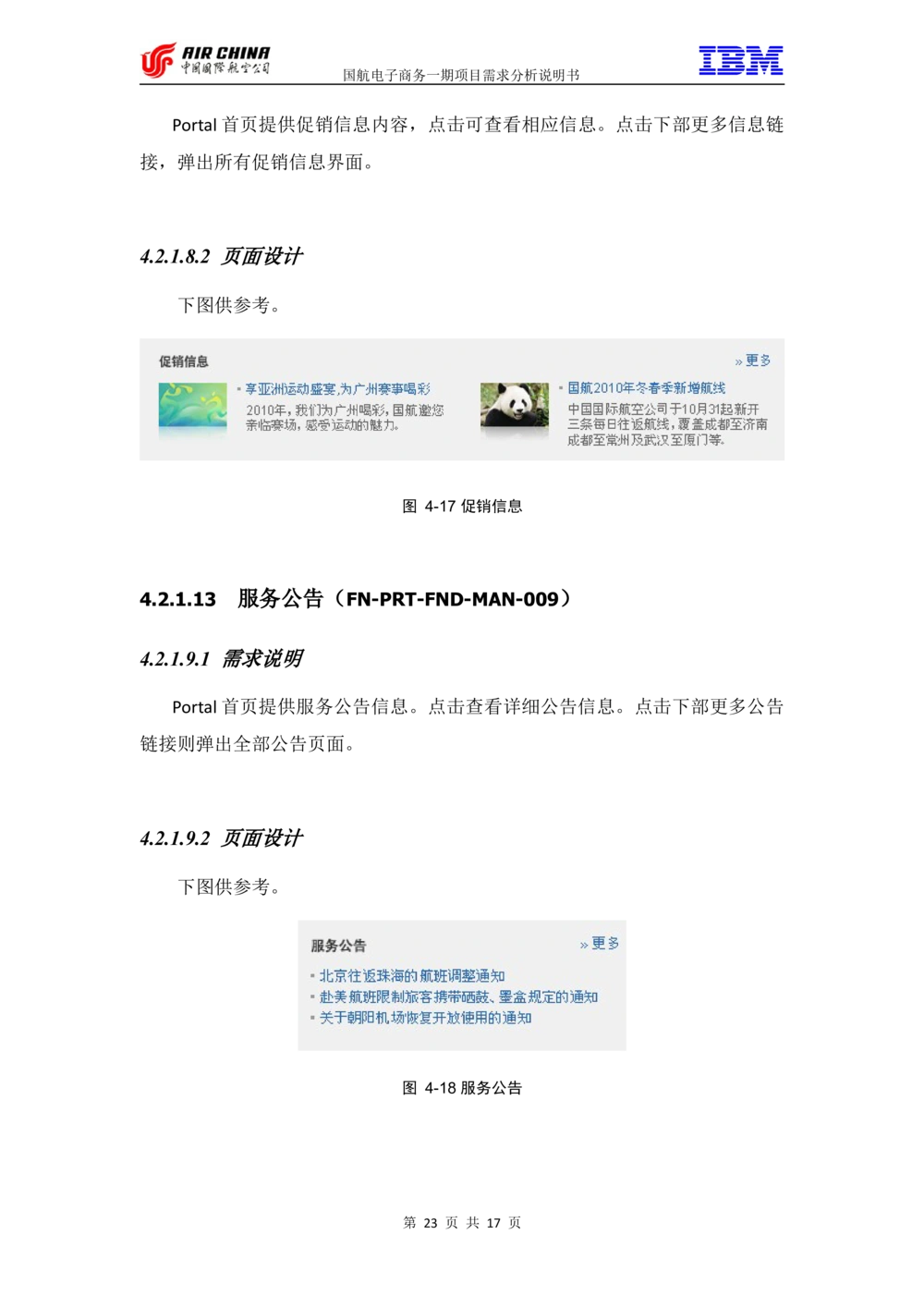 XX电子商务项目一期需求规格说明书（Portal部分）V1.0_436套软件开发需求文档_VD516-软件开发需求文档_10各类系统软件开发需求_更新内容