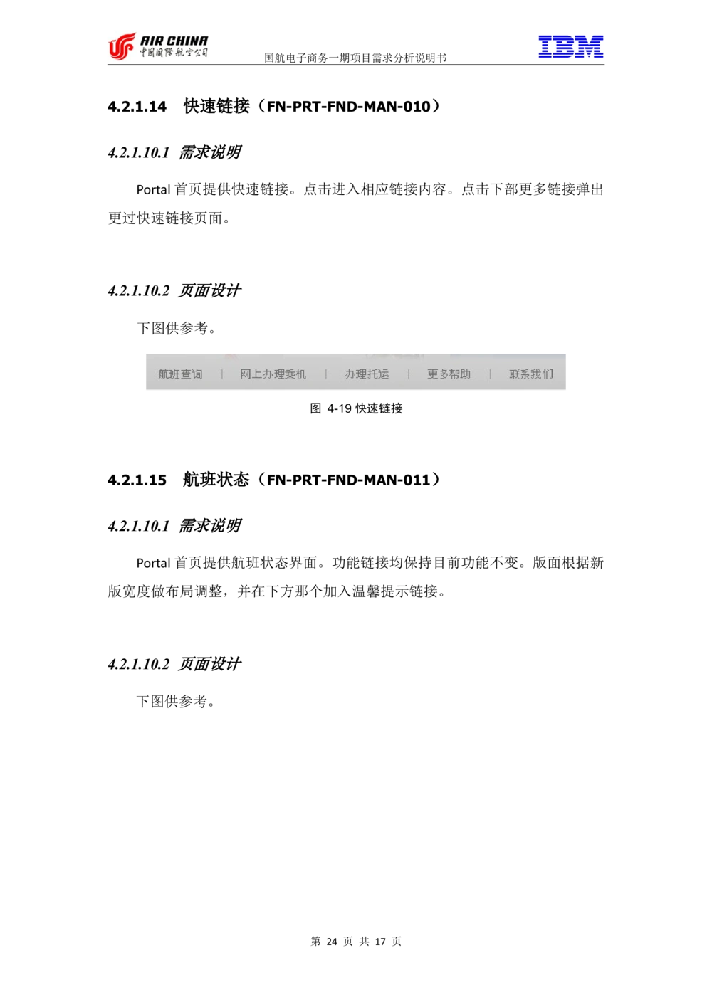 XX电子商务项目一期需求规格说明书（Portal部分）V1.0_436套软件开发需求文档_VD516-软件开发需求文档_10各类系统软件开发需求_更新内容