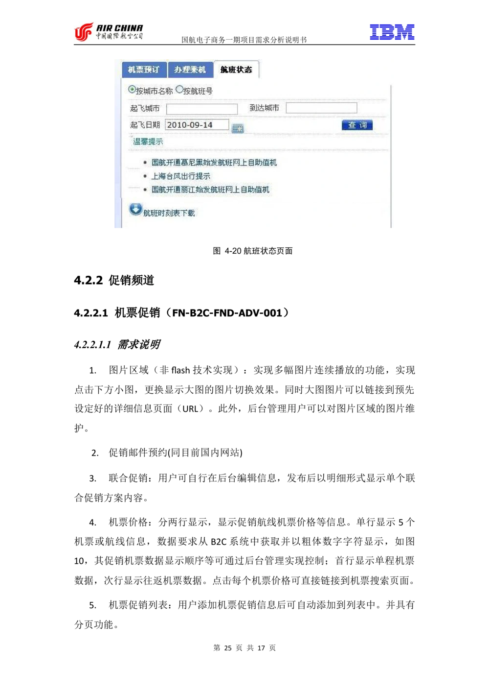 XX电子商务项目一期需求规格说明书（Portal部分）V1.0_436套软件开发需求文档_VD516-软件开发需求文档_10各类系统软件开发需求_更新内容