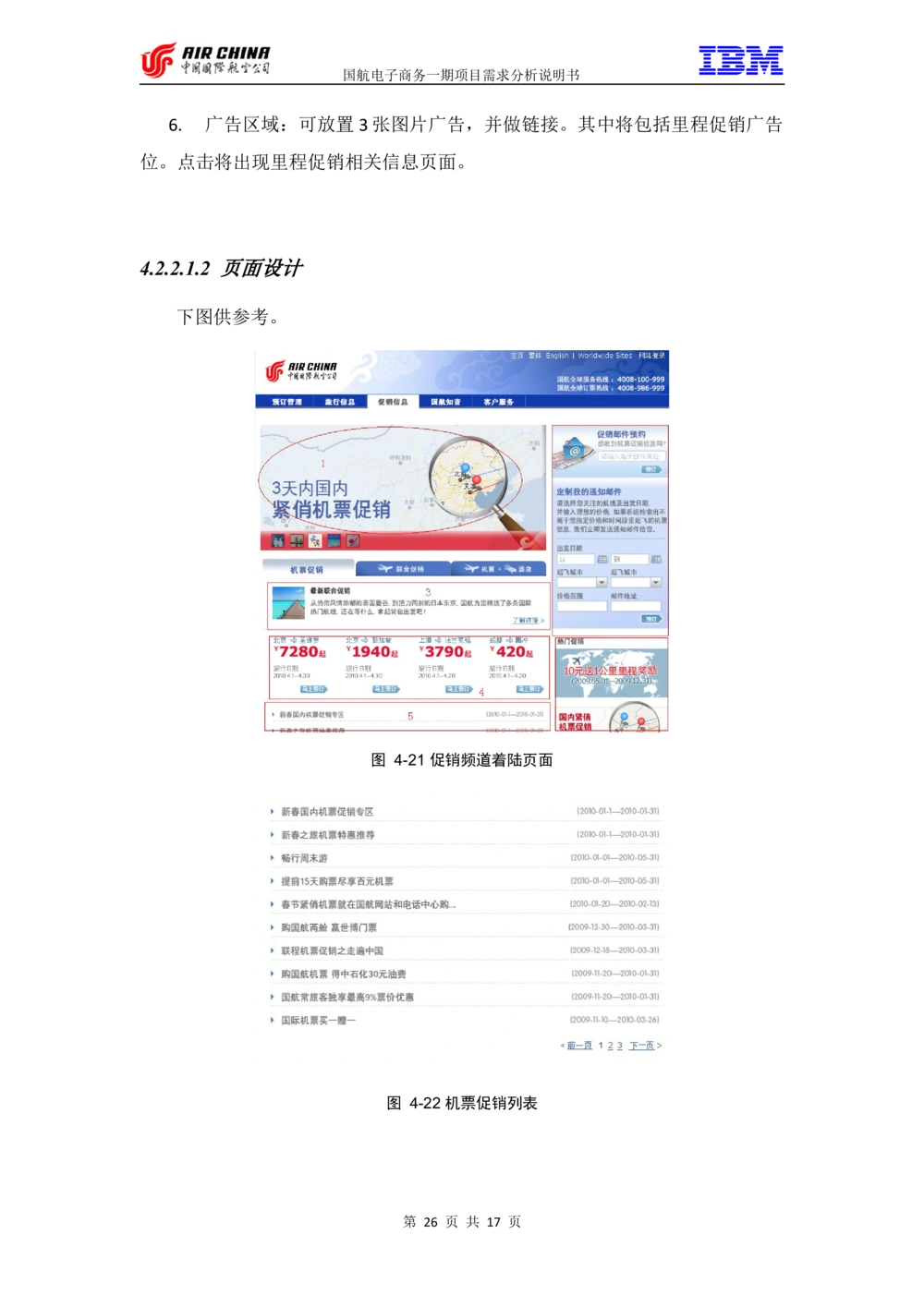 XX电子商务项目一期需求规格说明书（Portal部分）V1.0_436套软件开发需求文档_VD516-软件开发需求文档_10各类系统软件开发需求_更新内容