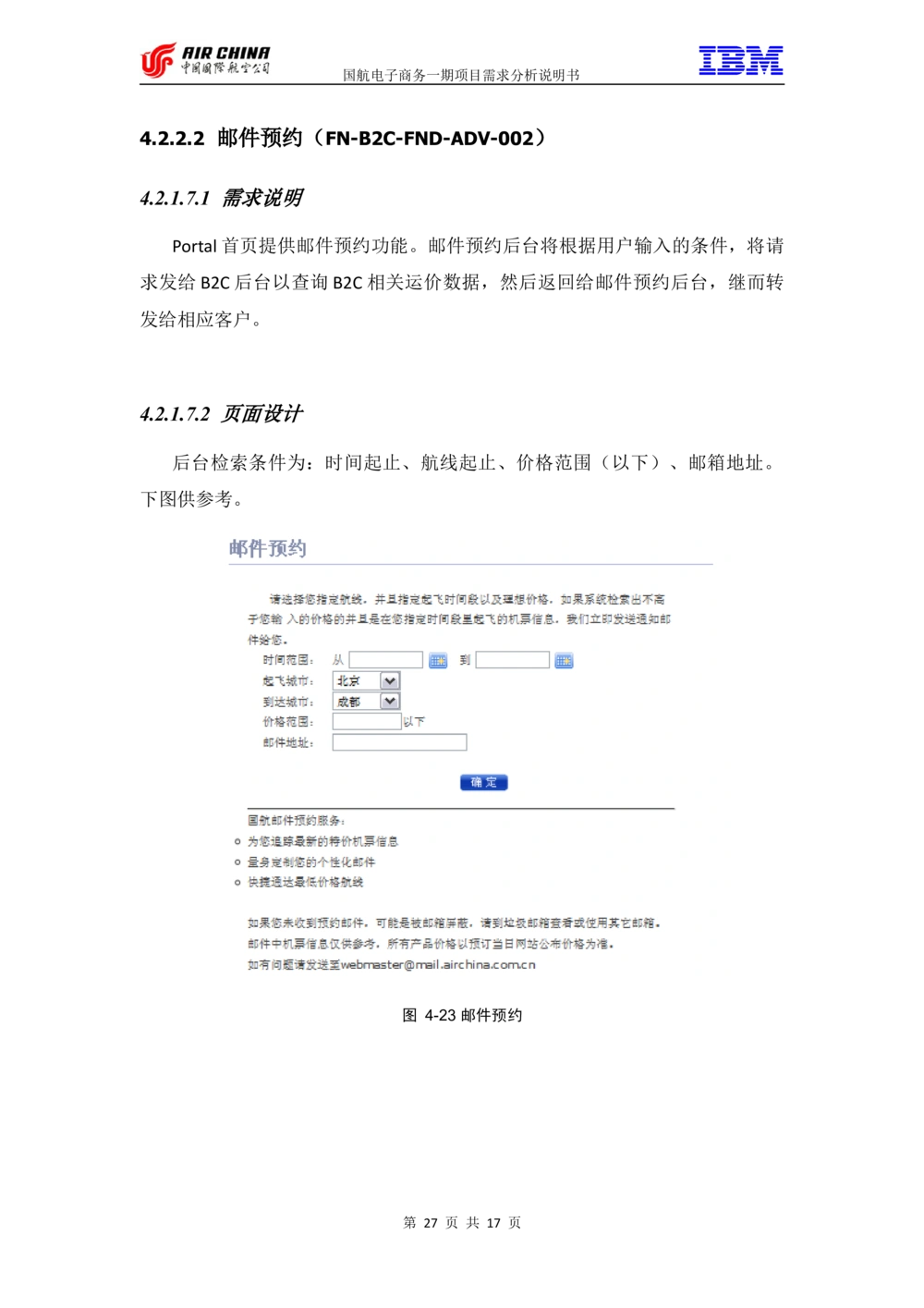 XX电子商务项目一期需求规格说明书（Portal部分）V1.0_436套软件开发需求文档_VD516-软件开发需求文档_10各类系统软件开发需求_更新内容