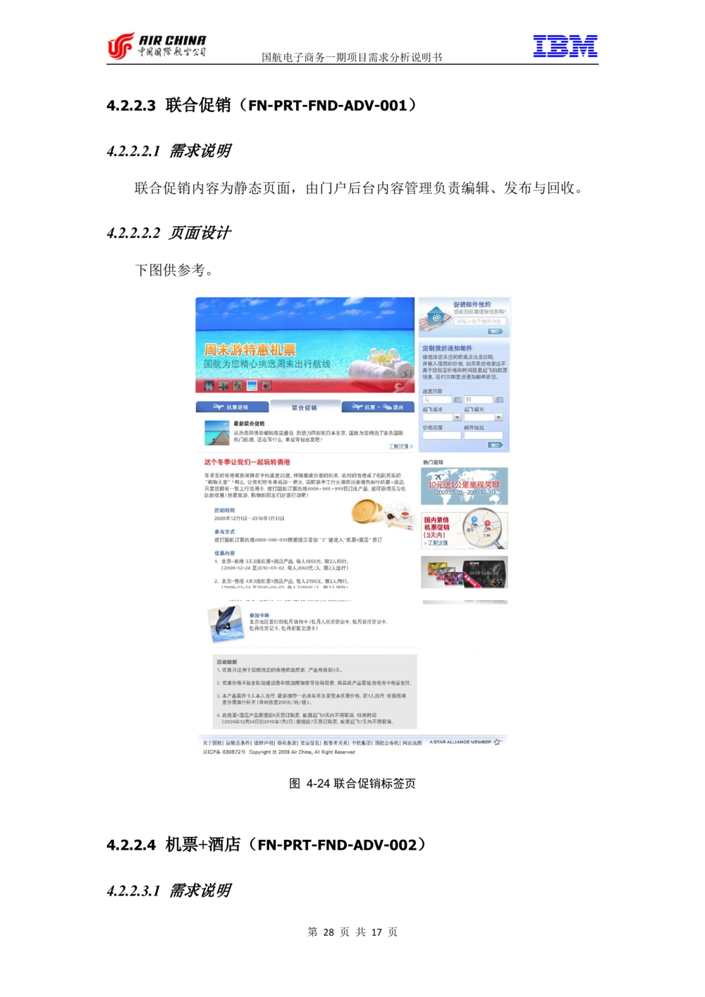 XX电子商务项目一期需求规格说明书（Portal部分）V1.0_436套软件开发需求文档_VD516-软件开发需求文档_10各类系统软件开发需求_更新内容