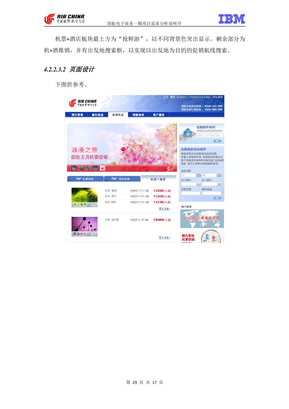 XX电子商务项目一期需求规格说明书（Portal部分）V1.0_436套软件开发需求文档_VD516-软件开发需求文档_10各类系统软件开发需求_更新内容