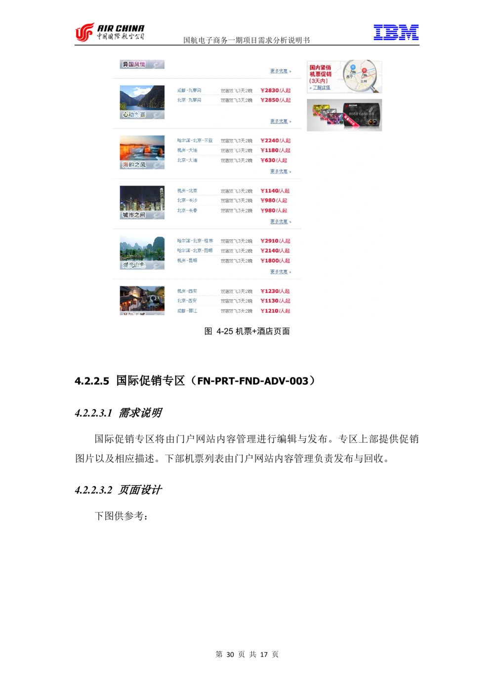 XX电子商务项目一期需求规格说明书（Portal部分）V1.0_436套软件开发需求文档_VD516-软件开发需求文档_10各类系统软件开发需求_更新内容