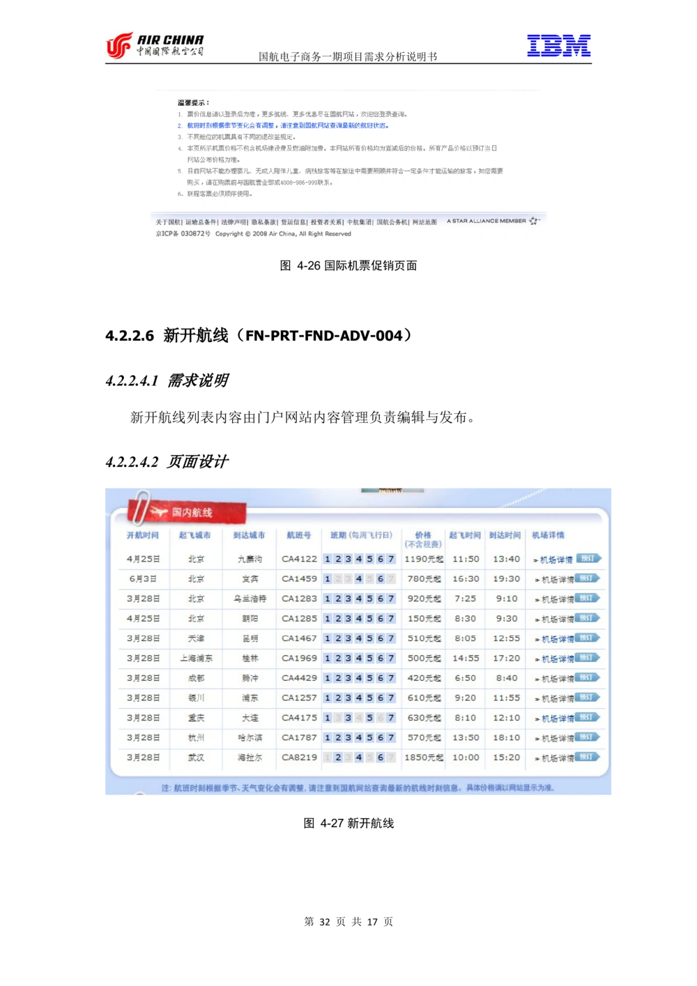 XX电子商务项目一期需求规格说明书（Portal部分）V1.0_436套软件开发需求文档_VD516-软件开发需求文档_10各类系统软件开发需求_更新内容
