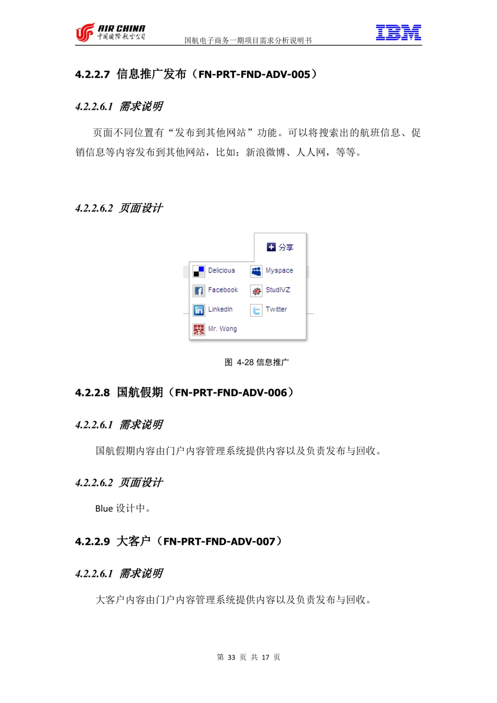 XX电子商务项目一期需求规格说明书（Portal部分）V1.0_436套软件开发需求文档_VD516-软件开发需求文档_10各类系统软件开发需求_更新内容