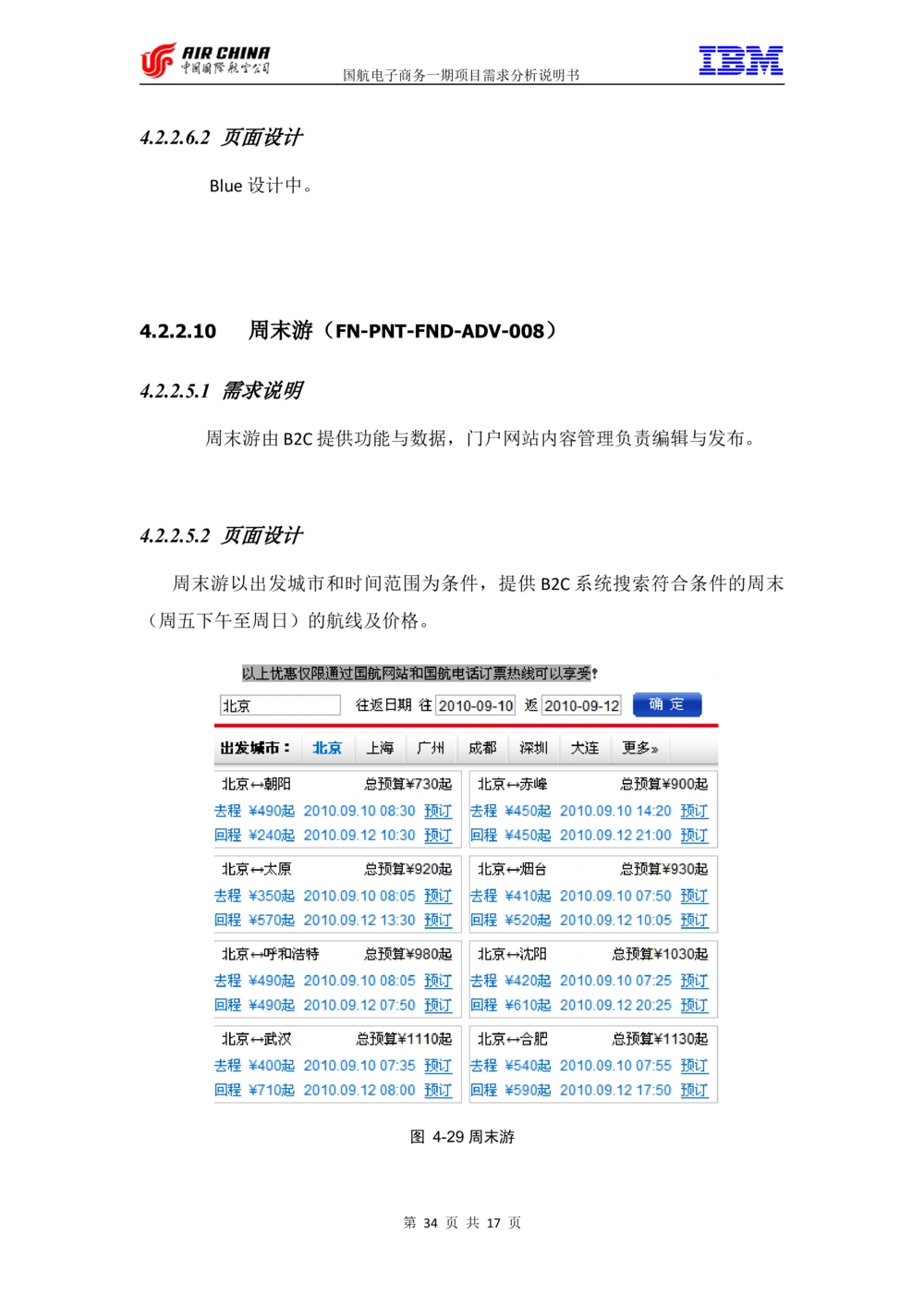XX电子商务项目一期需求规格说明书（Portal部分）V1.0_436套软件开发需求文档_VD516-软件开发需求文档_10各类系统软件开发需求_更新内容