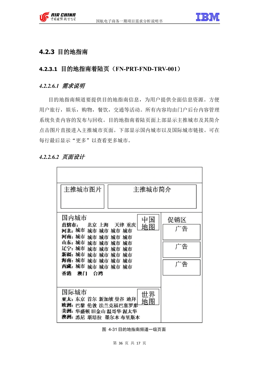 XX电子商务项目一期需求规格说明书（Portal部分）V1.0_436套软件开发需求文档_VD516-软件开发需求文档_10各类系统软件开发需求_更新内容