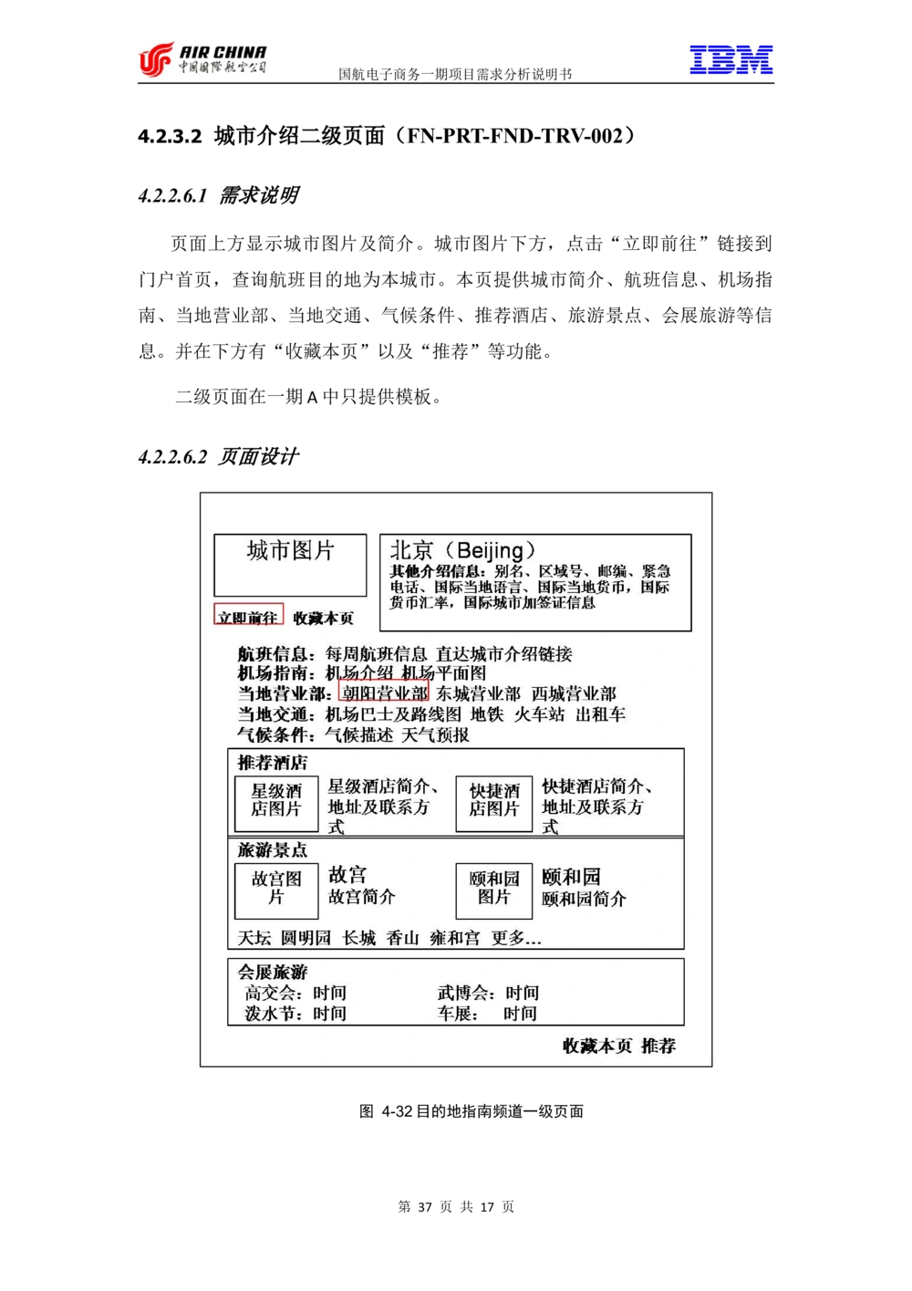 XX电子商务项目一期需求规格说明书（Portal部分）V1.0_436套软件开发需求文档_VD516-软件开发需求文档_10各类系统软件开发需求_更新内容