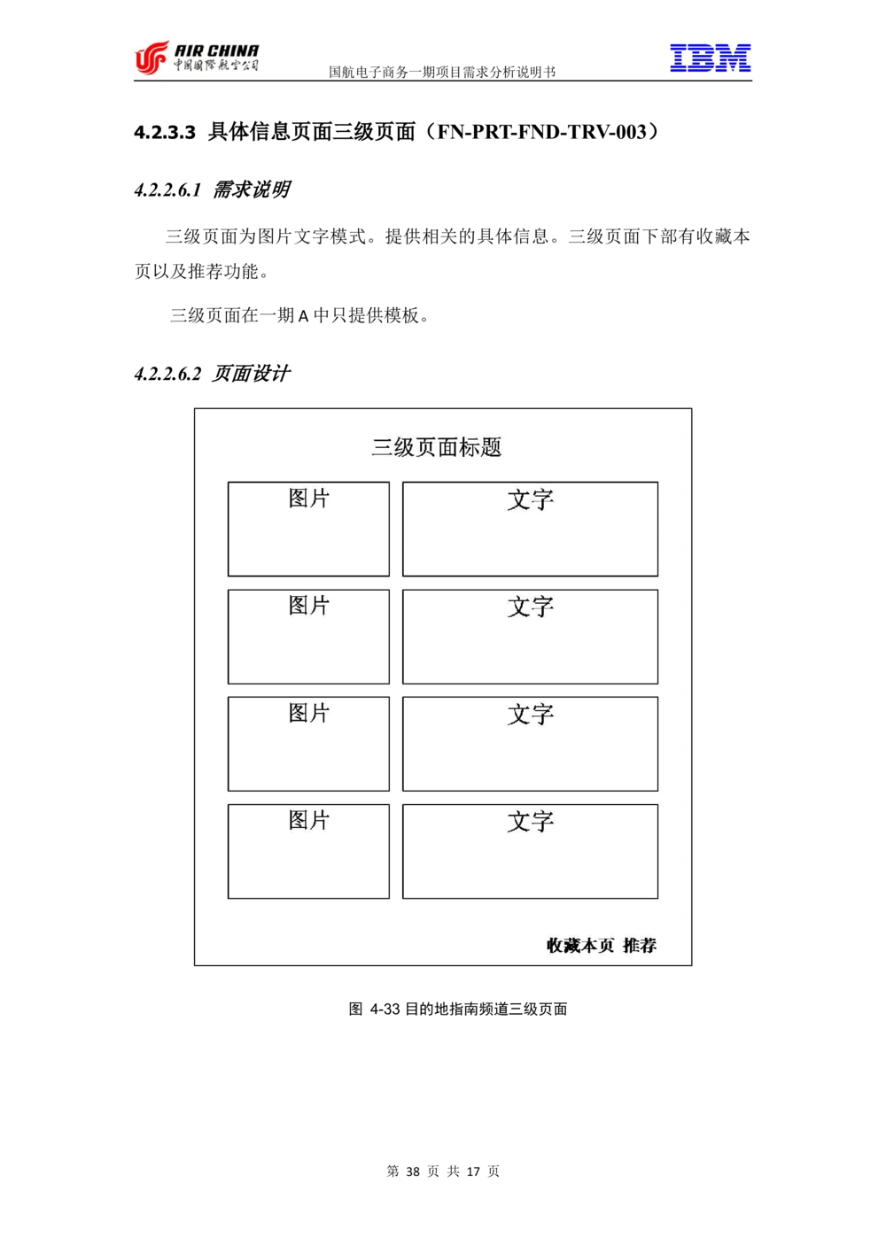 XX电子商务项目一期需求规格说明书（Portal部分）V1.0_436套软件开发需求文档_VD516-软件开发需求文档_10各类系统软件开发需求_更新内容
