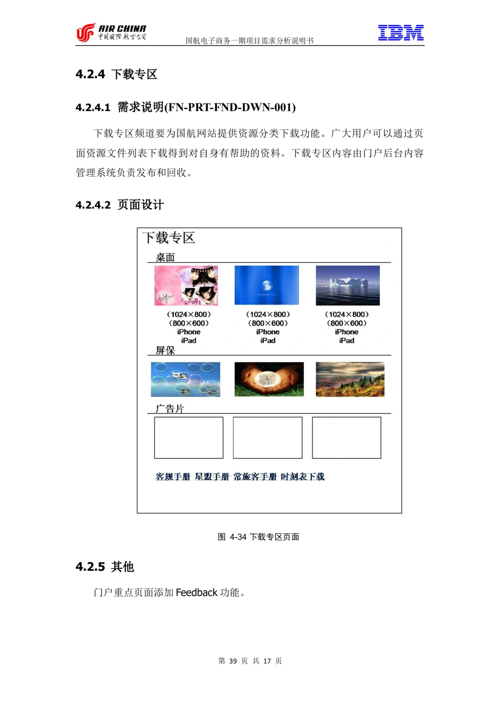 XX电子商务项目一期需求规格说明书（Portal部分）V1.0_436套软件开发需求文档_VD516-软件开发需求文档_10各类系统软件开发需求_更新内容