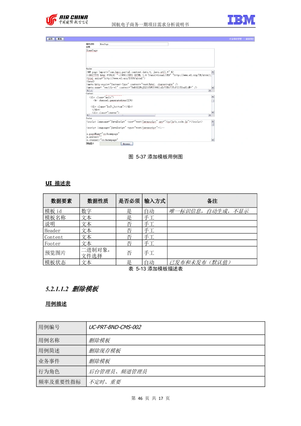XX电子商务项目一期需求规格说明书（Portal部分）V1.0_436套软件开发需求文档_VD516-软件开发需求文档_10各类系统软件开发需求_更新内容