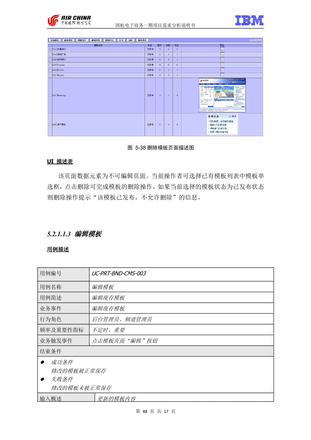 XX电子商务项目一期需求规格说明书（Portal部分）V1.0_436套软件开发需求文档_VD516-软件开发需求文档_10各类系统软件开发需求_更新内容