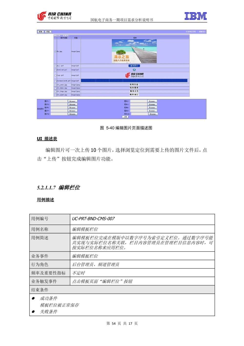 XX电子商务项目一期需求规格说明书（Portal部分）V1.0_436套软件开发需求文档_VD516-软件开发需求文档_10各类系统软件开发需求_更新内容