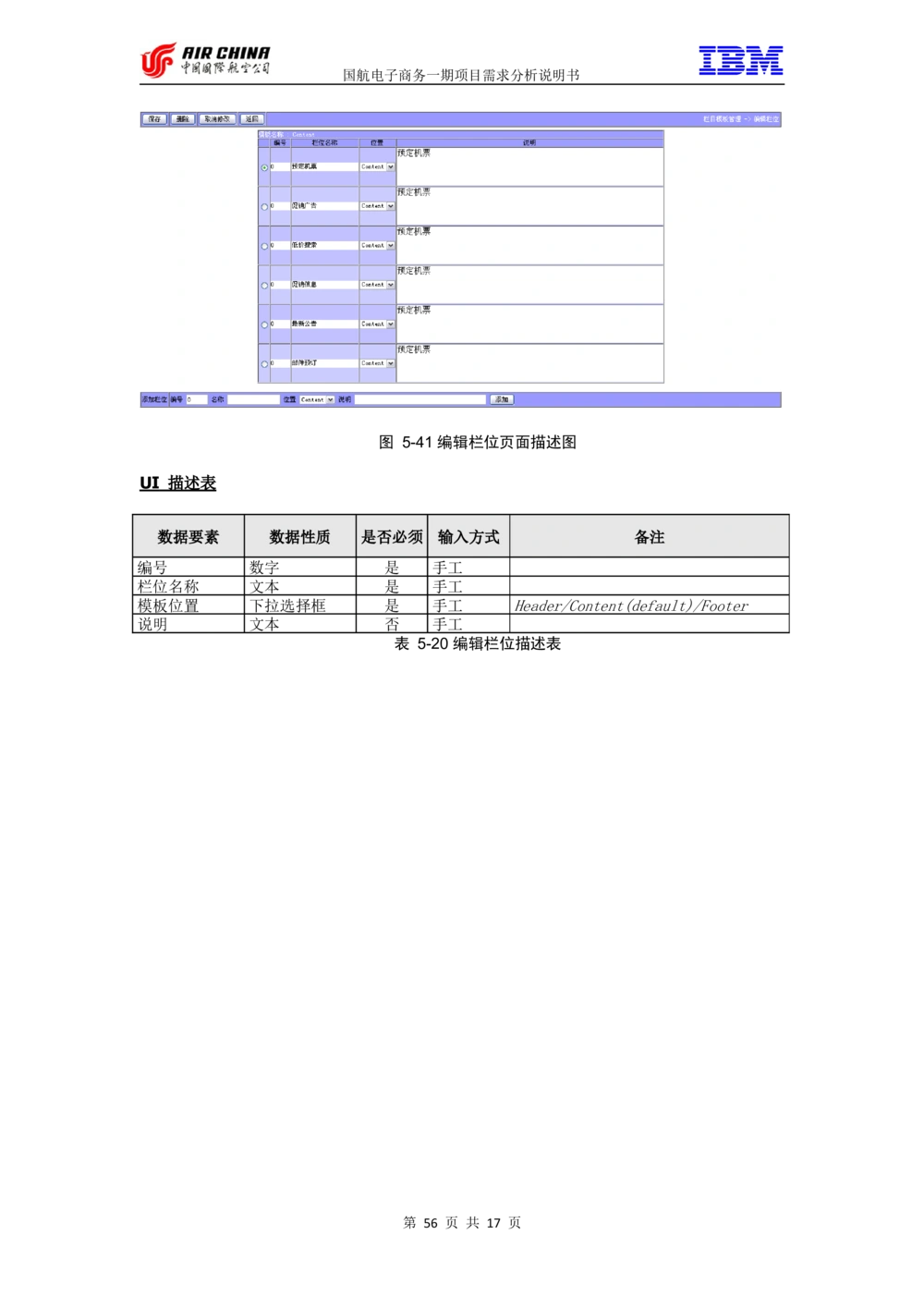 XX电子商务项目一期需求规格说明书（Portal部分）V1.0_436套软件开发需求文档_VD516-软件开发需求文档_10各类系统软件开发需求_更新内容