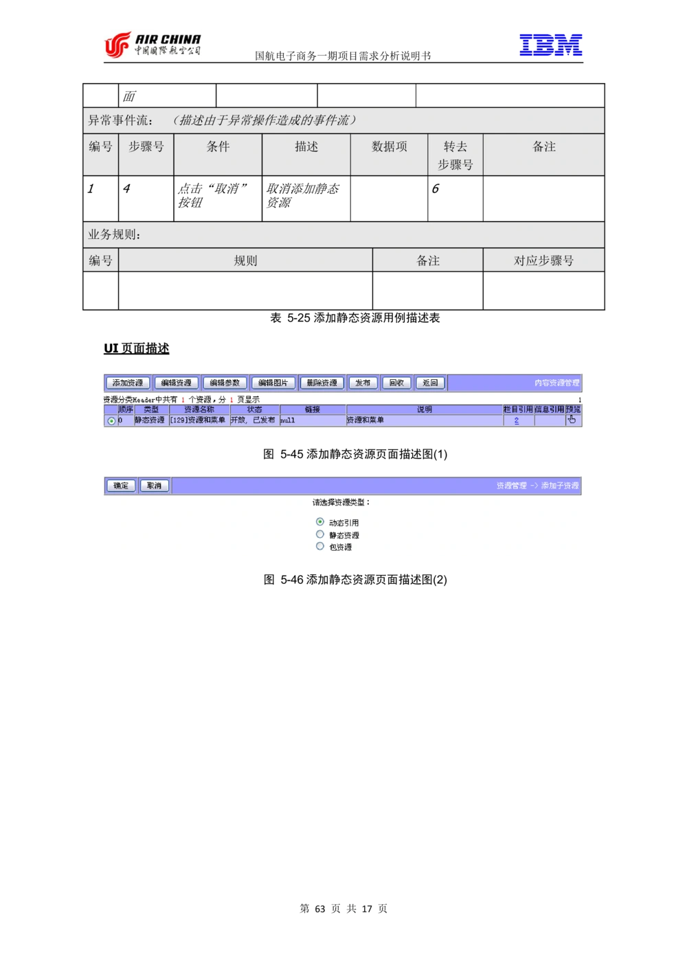 XX电子商务项目一期需求规格说明书（Portal部分）V1.0_436套软件开发需求文档_VD516-软件开发需求文档_10各类系统软件开发需求_更新内容