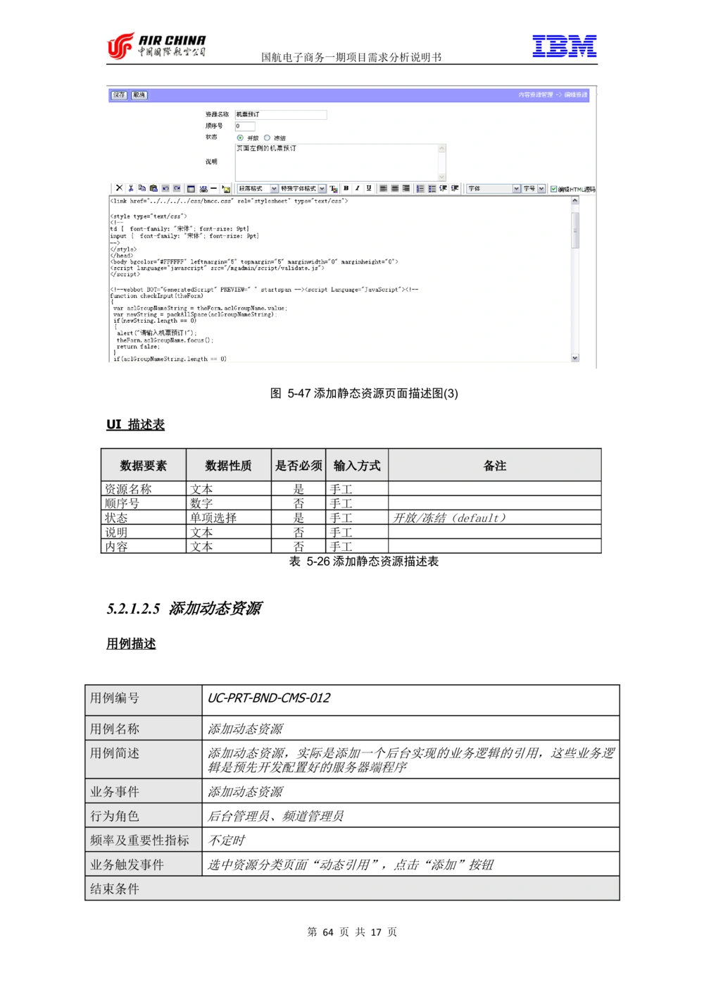XX电子商务项目一期需求规格说明书（Portal部分）V1.0_436套软件开发需求文档_VD516-软件开发需求文档_10各类系统软件开发需求_更新内容