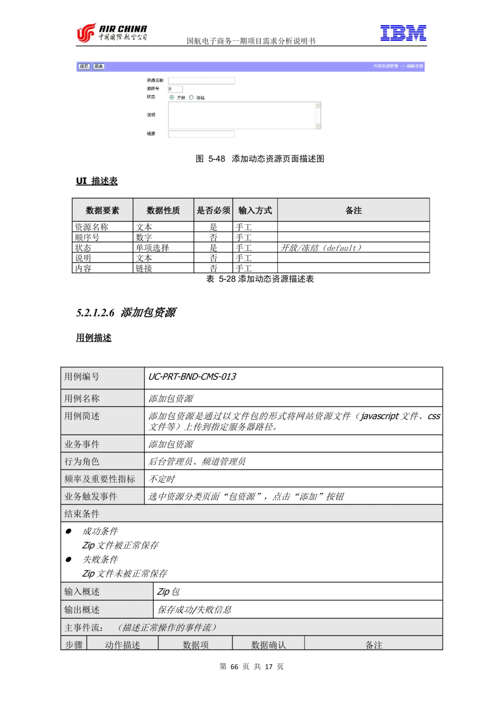 XX电子商务项目一期需求规格说明书（Portal部分）V1.0_436套软件开发需求文档_VD516-软件开发需求文档_10各类系统软件开发需求_更新内容
