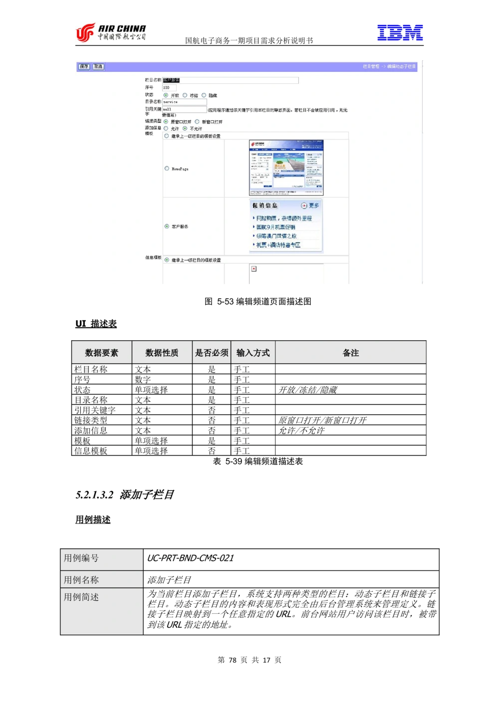 XX电子商务项目一期需求规格说明书（Portal部分）V1.0_436套软件开发需求文档_VD516-软件开发需求文档_10各类系统软件开发需求_更新内容