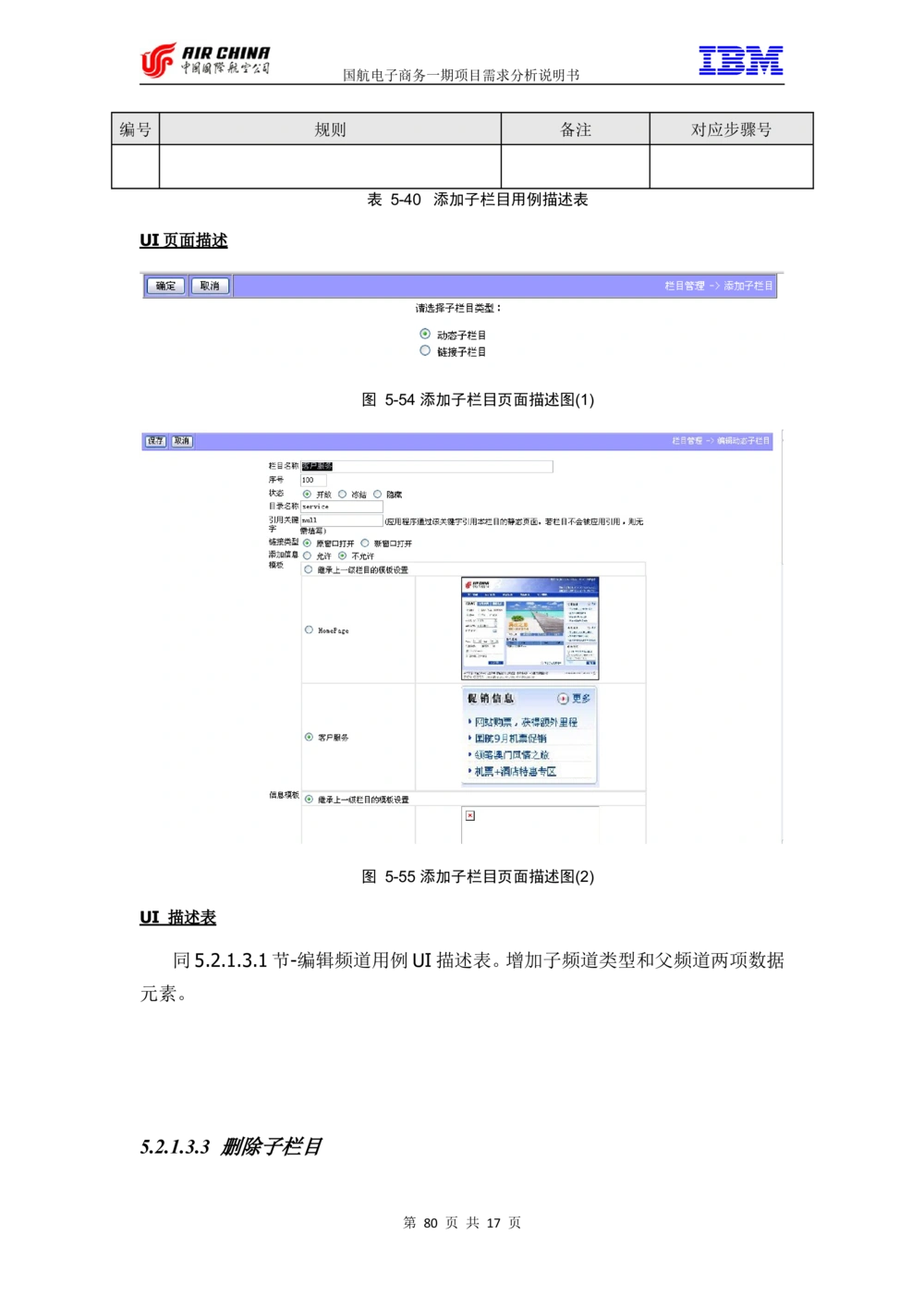 XX电子商务项目一期需求规格说明书（Portal部分）V1.0_436套软件开发需求文档_VD516-软件开发需求文档_10各类系统软件开发需求_更新内容