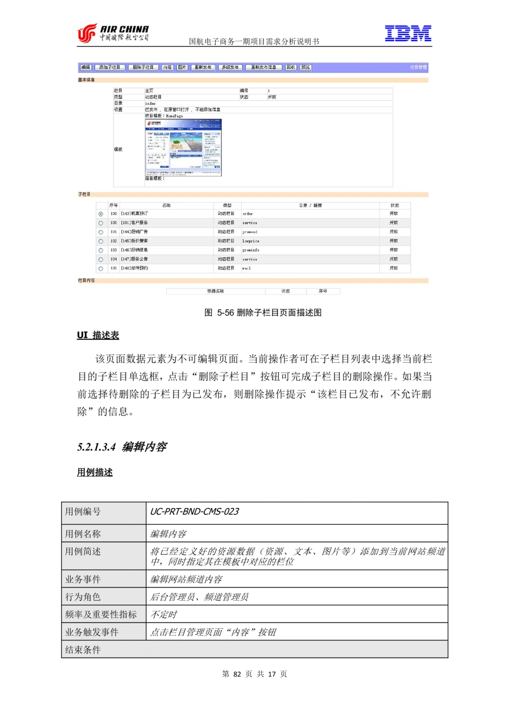 XX电子商务项目一期需求规格说明书（Portal部分）V1.0_436套软件开发需求文档_VD516-软件开发需求文档_10各类系统软件开发需求_更新内容