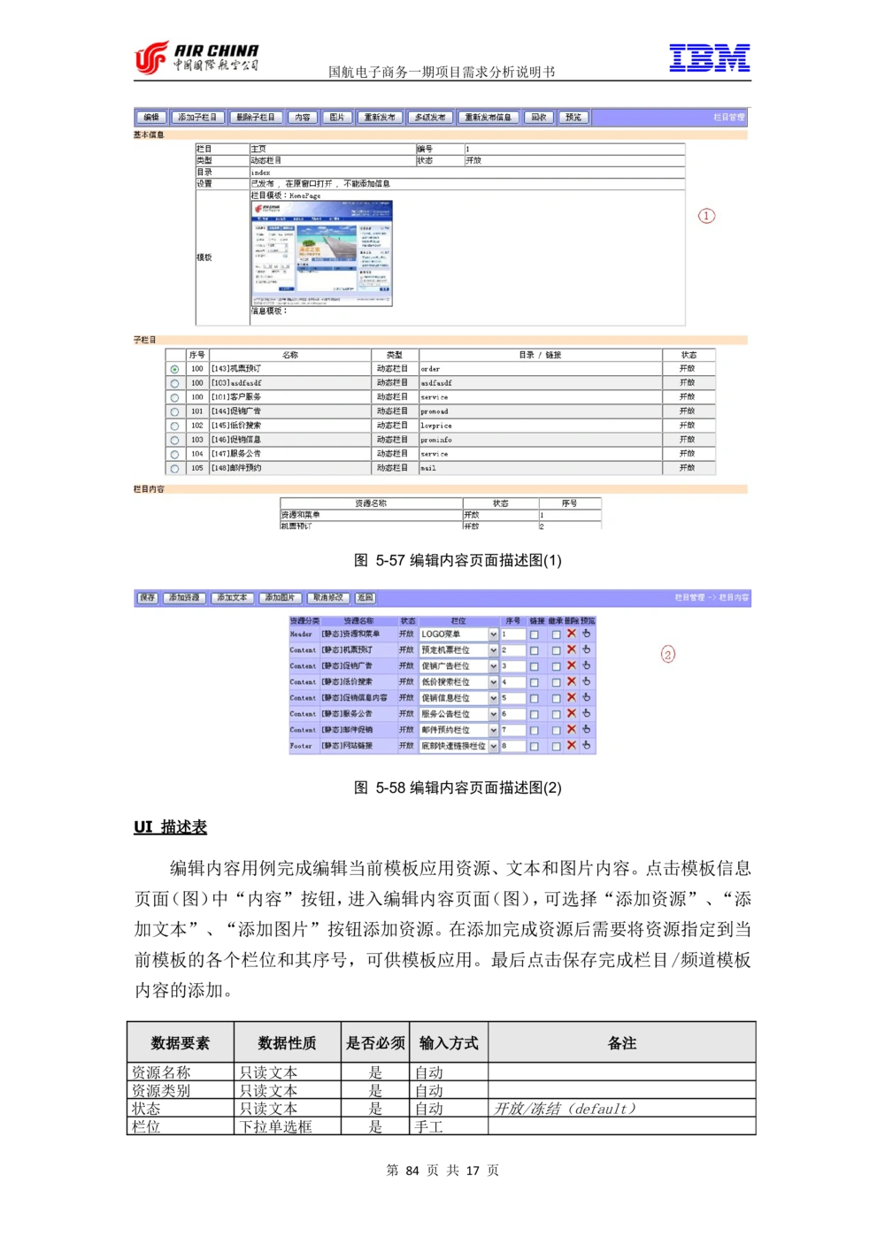 XX电子商务项目一期需求规格说明书（Portal部分）V1.0_436套软件开发需求文档_VD516-软件开发需求文档_10各类系统软件开发需求_更新内容
