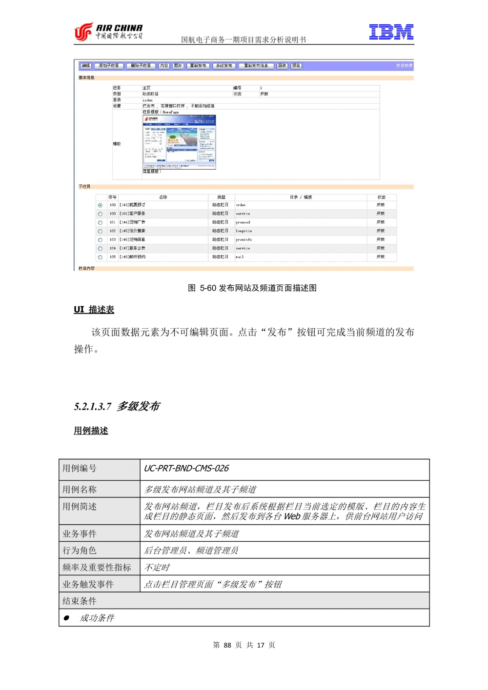 XX电子商务项目一期需求规格说明书（Portal部分）V1.0_436套软件开发需求文档_VD516-软件开发需求文档_10各类系统软件开发需求_更新内容