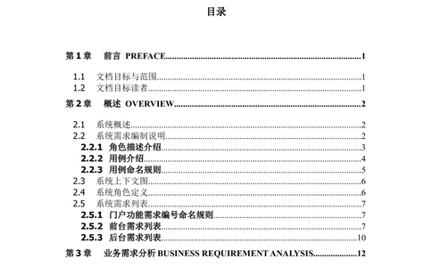 XX电子商务项目一期需求规格说明书（Portal部分）V1.0_436套软件开发需求文档_VD516-软件开发需求文档_10各类系统软件开发需求_更新内容