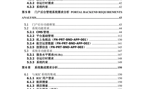 XX电子商务项目一期需求规格说明书（Portal部分）V1.0_436套软件开发需求文档_VD516-软件开发需求文档_10各类系统软件开发需求_更新内容