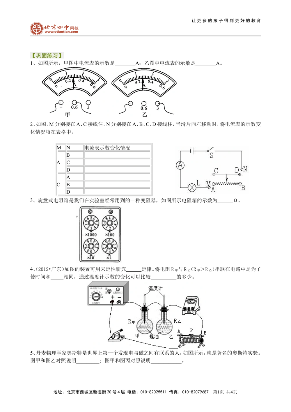 中考冲刺：电学实验（基础）巩固练习_中考全科复习资料_北京四中绝密资料04中考物理总复习_40中考冲刺：电学实验（基础）