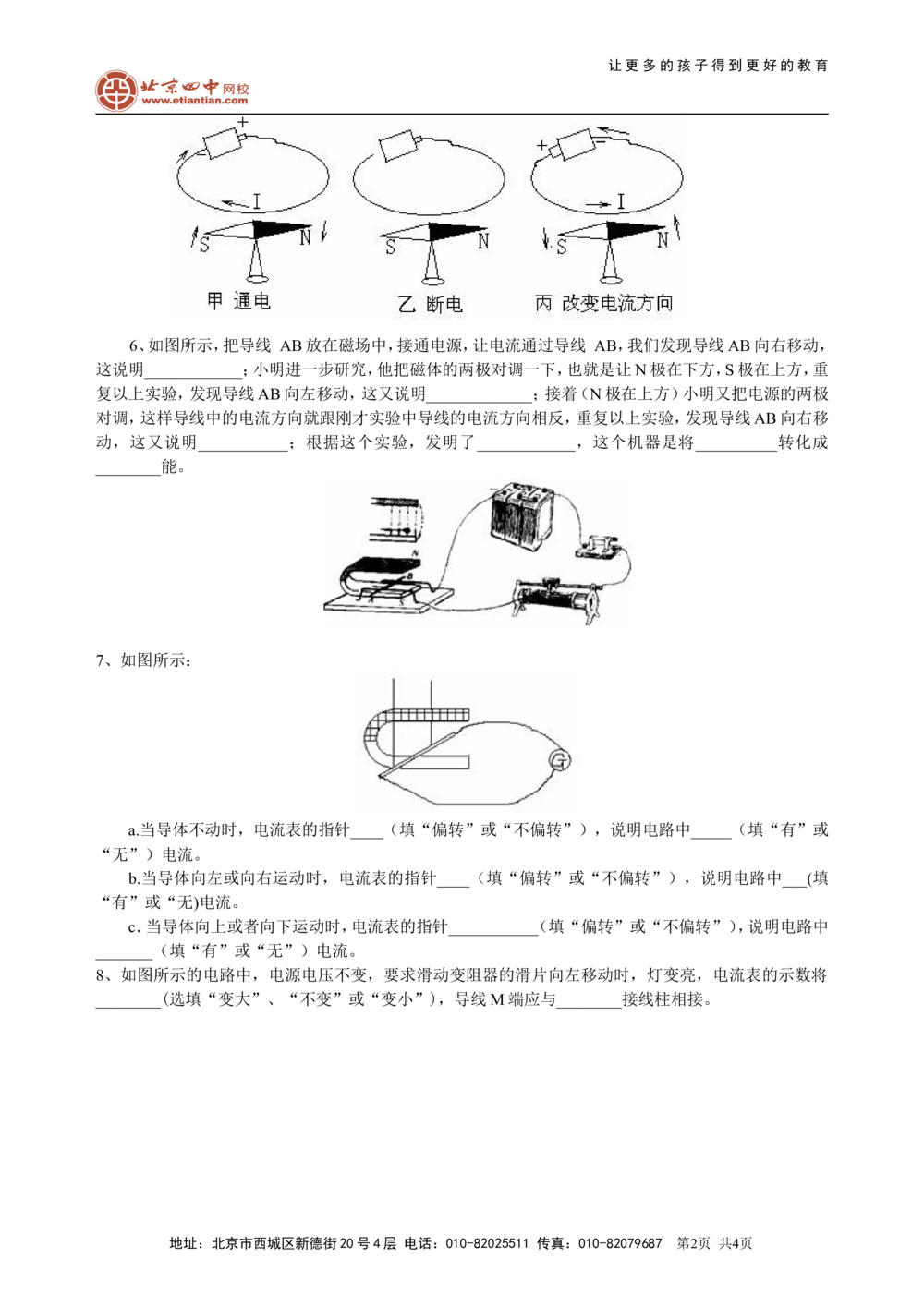 中考冲刺：电学实验（基础）巩固练习_中考全科复习资料_北京四中绝密资料04中考物理总复习_40中考冲刺：电学实验（基础）