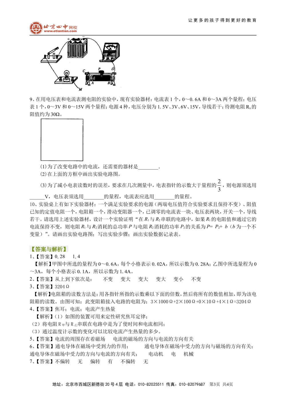 中考冲刺：电学实验（基础）巩固练习_中考全科复习资料_北京四中绝密资料04中考物理总复习_40中考冲刺：电学实验（基础）