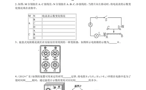 中考冲刺：电学实验（基础）巩固练习_中考全科复习资料_北京四中绝密资料04中考物理总复习_40中考冲刺：电学实验（基础）