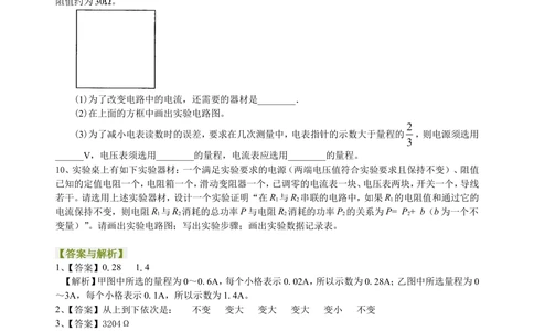 中考冲刺：电学实验（基础）巩固练习_中考全科复习资料_北京四中绝密资料04中考物理总复习_40中考冲刺：电学实验（基础）