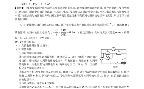 中考冲刺：电学实验（基础）巩固练习_中考全科复习资料_北京四中绝密资料04中考物理总复习_40中考冲刺：电学实验（基础）