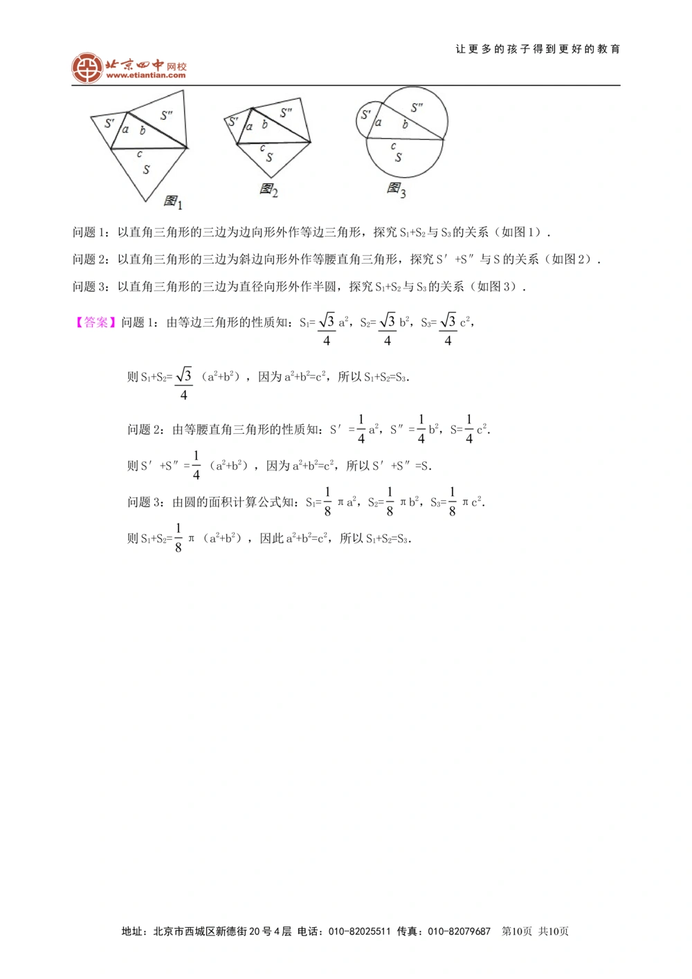 中考总复习：勾股定理及其逆定理--知识讲解（提高）_中考全科复习资料_北京四中绝密资料02中考数学总复习_30总复习：勾股定理及其逆定理（提高）