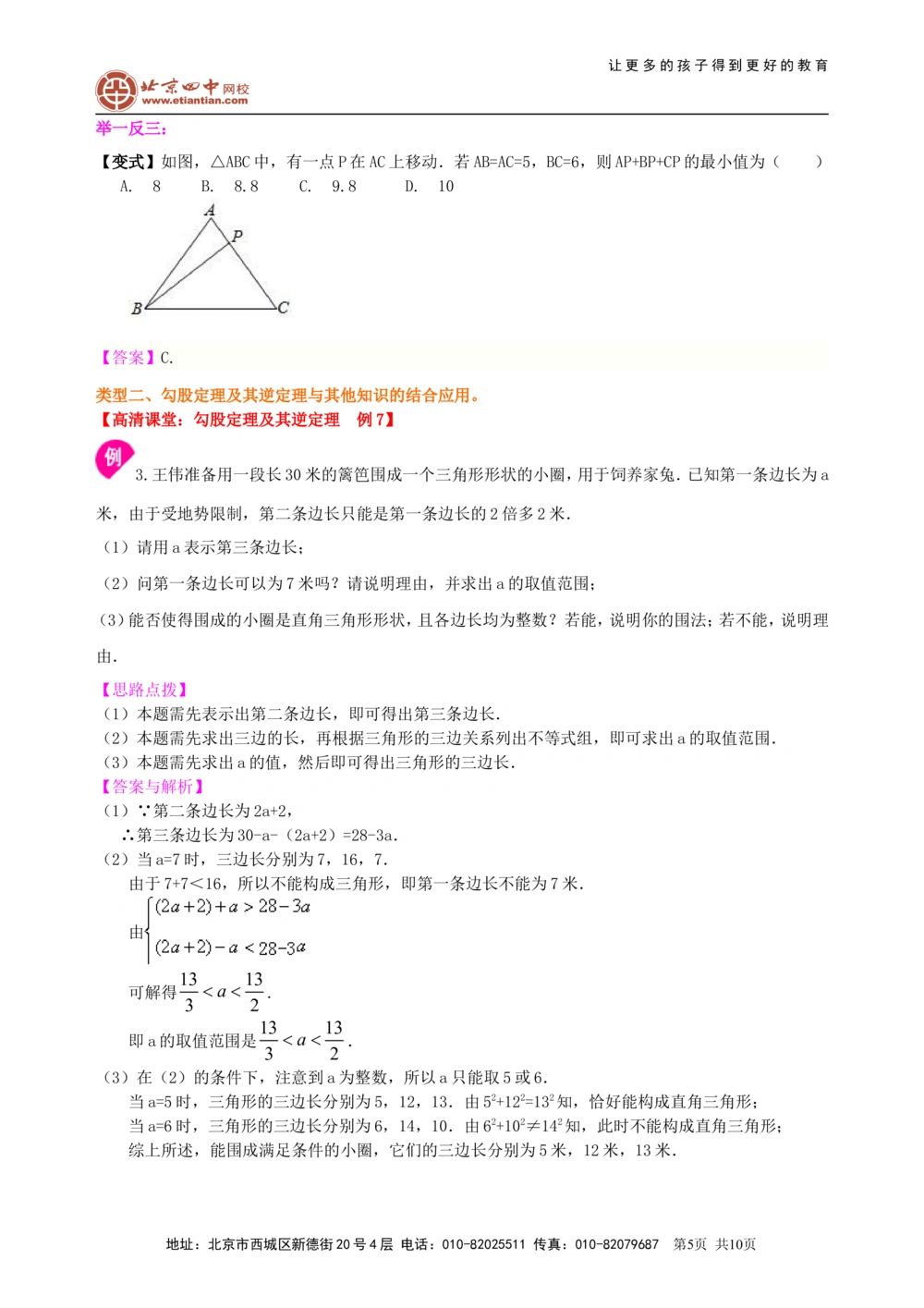 中考总复习：勾股定理及其逆定理--知识讲解（提高）_中考全科复习资料_北京四中绝密资料02中考数学总复习_30总复习：勾股定理及其逆定理（提高）